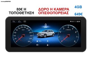 Οθόνη Multimedia OEM για MERCEDES GLA (X156) 2012-2015