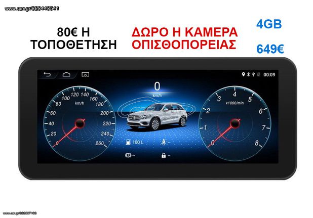 Οθόνη Multimedia OEM για MERCEDES A (W176) 2012-2015 