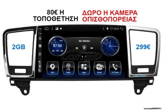 Οθόνη Multimedia OEM για MERCEDES ML (W166) 2011-2019