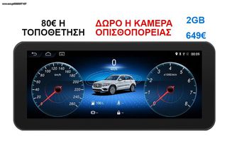 Οθόνη Multimedia OEM για MERCEDES GLA (X156) 2015 ΚΑΙ ΑΝΩ