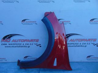Φτερό Εμπρός Αριστερό Μπορντώ DACIA SANDERO (2008-2012)