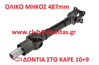 SUZUKI JIMNY 2710176J02 ΚΕΝΤΡΙΚΟΣ ΑΞΟΝΑΣ SUZUKI JIMNY ΜΕΣΑΙΟΣ ΑΠΟ ΤΟ ΣΑΣΜΑΝ ΣΤΟ ΒΟΗΘΗΤΙΚΟ (Α' ΠΟΙΟΤΗΤΑ ΜΕ ΦΠΑ)