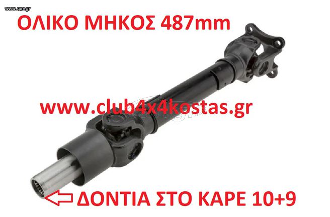 SUZUKI JIMNY 2710176J02 ΚΕΝΤΡΙΚΟΣ ΑΞΟΝΑΣ SUZUKI JIMNY ΜΕΣΑΙΟΣ ΑΠΟ ΤΟ ΣΑΣΜΑΝ ΣΤΟ ΒΟΗΘΗΤΙΚΟ (Α' ΠΟΙΟΤΗΤΑ ΜΕ ΦΠΑ)