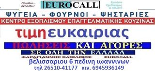 ΕΞΟΠΛΙΣΜΟΙ ΜΑΖΙΚΗς ΕΣΤΙΑΣΗς
