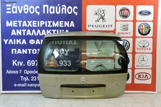 ΤΖΑΜΟΠΟΡΤΑ CITROEN C3 2002-2010 (3o STOP/ΜΟΤΕΡ ΥΑΛΟΚ.)