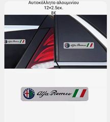 ALFA ROMEO ΣΗΜΑ ΜΕΤΑΛΙΚΟ ΑΥΤΟΚΟΛΛΗΤΟ-thumb-1