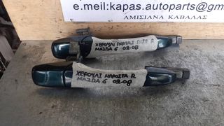 ΧΕΡΟΥΛΙ ΠΟΡΤΑΣ ΜΠΡΟΣΤΑ ΔΕΞΙΑ-ΠΙΣΩ ΔΕΞΙΑ MAZDA 6 02-08