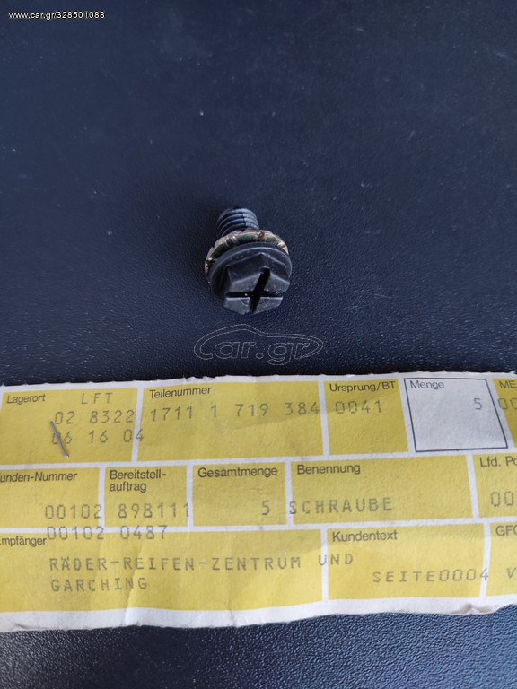 Βίδα αδειάσματος ψυγείου BMW E30 E36 E28 E34 E31 Z3 