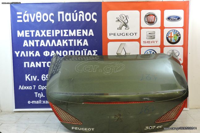 ΤΖΑΜΟΠΟΡΤΑ PEUGEOT 307cc 2001-2007 (K /3o STOP)