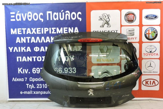 ΤΖΑΜΟΠΟΡΤΑ PEUGEOT 208 2009-2016 (ΜΠΟΥΤΟΝ)