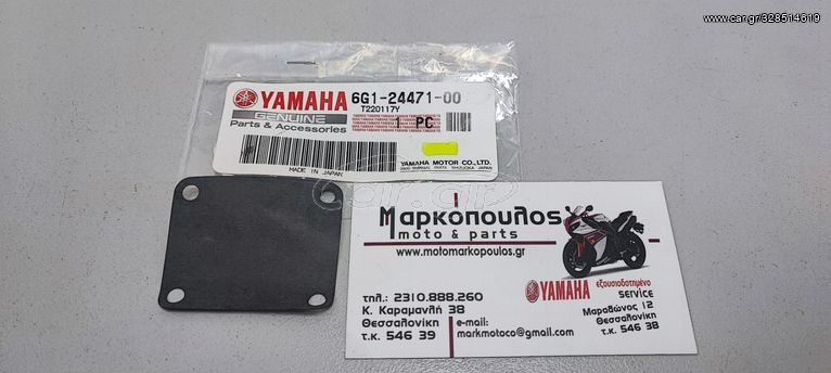 ΑΝΤΛΙΑ ΜΕΜΒΡΑΝΗΣ ΚΑΡΜΠΥΡΑΤΕΡ YAMAHA 3Hp, 6Hp, 8Hp