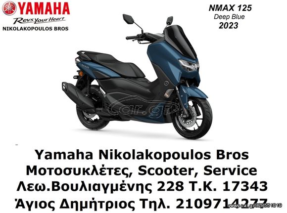 Yamaha NMAX '24 125 cc  ΕΤΟΙΜΟΠΑΡΑΔΟΤ0 10% ΕΩΣ 84 ΜΗΝΕΣ!