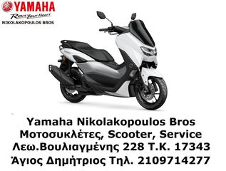 Yamaha NMAX '23  155 ΕΤΟΙΜΟΠΑΡΑΔΟΤΟ 10% ΕΠΙΤΟΚΙΟ ΕΩΣ 84 