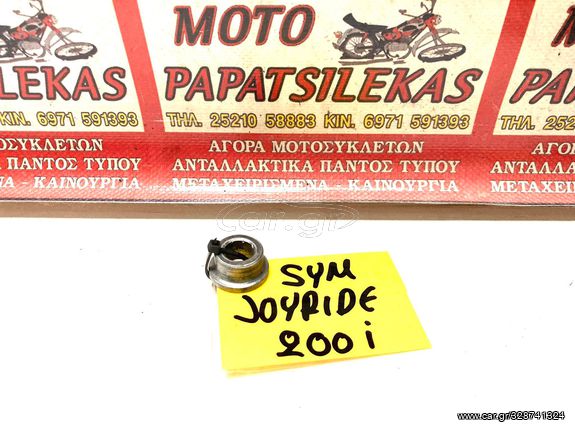 ΑΠΟΣΤΑΤΗΣ ΤΡΟΧΟΥ ΕΜΠΡΟΣ -> SYM JOYRIDE 200i -> MOTO PAPATSILEKAS