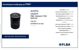 Φιλτρο λαδιου-thumb-6