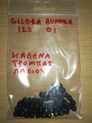 GILERA RUNNER 125 4Τ 2001 Καδένα Τρόμπας Λαδιού Γνήσια 