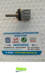 Αισθητήρας AIRCONTITION (ΚΑΙΝΟΥΡΓΙΟΣ) ,VOLKSWAGEN ,TOUAREG 2002-2010