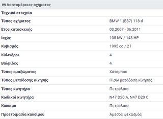 BMW 1 E87 2000CC 143HP 07-11 (N47D20A)-thumb-4