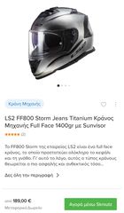 ΚΡΑΝΟΣ LS2 FF800 Storm Jeans Titanium