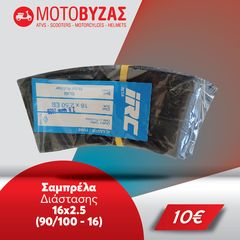 Σαμπρελα για ηλεκτρικά σκουτερ ποδήλατα 14x2.50, σε διάφορα μεγέθη.