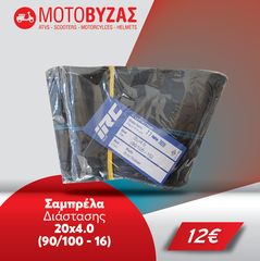 Σαμπρελα για ηλεκτρικά σκουτερ ποδήλατα 14x2.50, σε διάφορα μεγέθη.-thumb-2