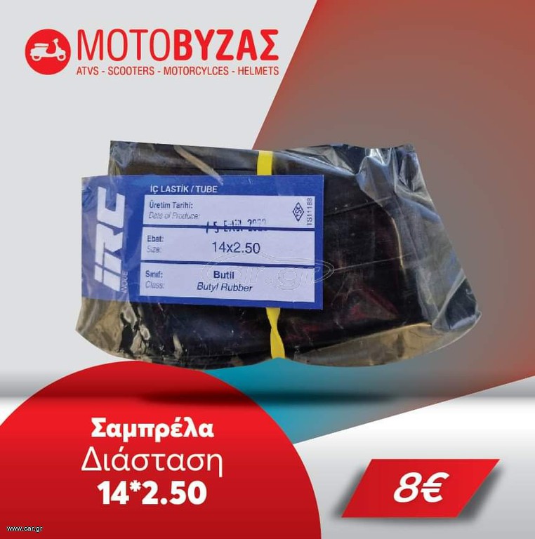 Σαμπρελα για ηλεκτρικά σκουτερ ποδήλατα 14x2.50, σε διάφορα μεγέθη.
