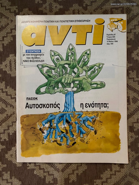 Περιοδικό αντί 