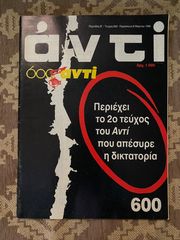 Περιοδικό αντί 