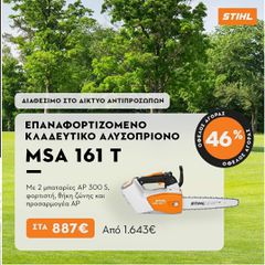 Αλυσοπρίονα-Πριονοκορδέλες 2022  ΑΝΤΙΠΡΟΣΩΠΟΣ ΑΠΟ ΤΟ 1981-thumb-2