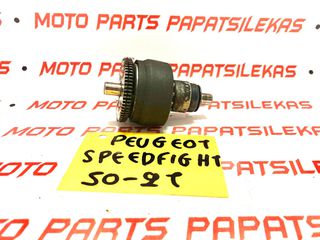 ΚΟΜΠΛΕΡ ΜΙΖΑΣ -> PEUGEOT SPEEDFIGHT 50 -> MOTO PAPATSILEKAS