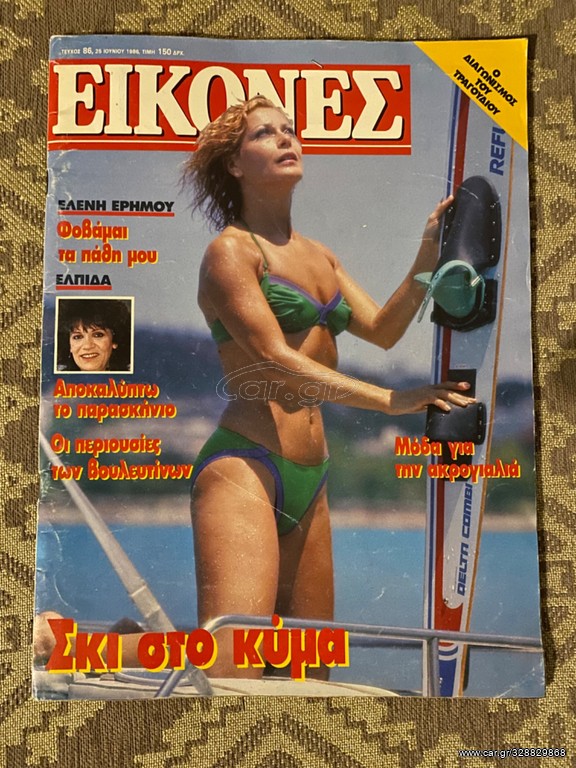 Περιοδικό Εικόνες 