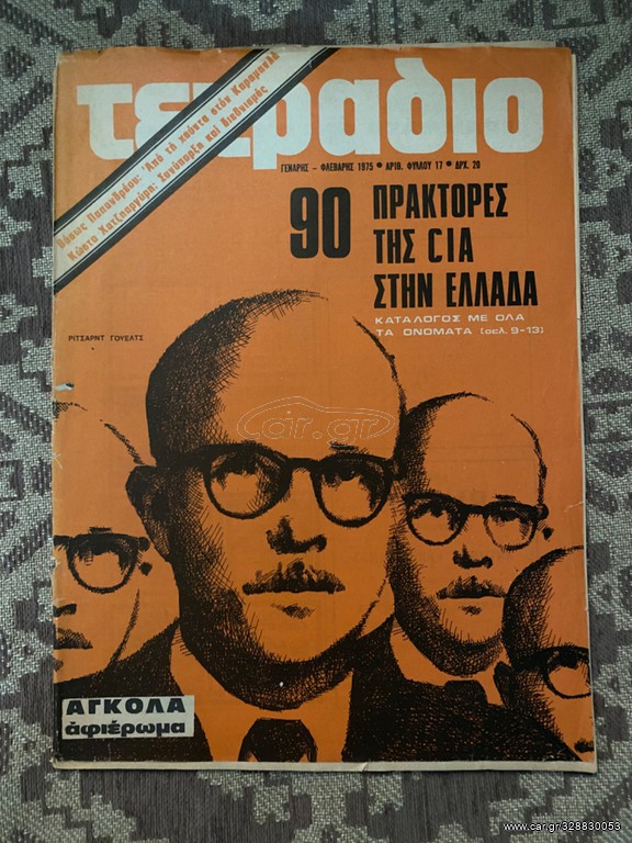 Περιοδικό Τετράδιο 