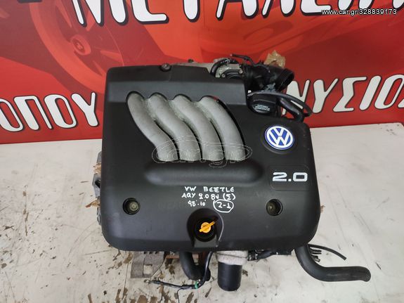 ΚΙΝΗΤΗΡΑΣ VW BEETLE (AQY) 2.0 8v BENZ 1998-2010 (Z)
