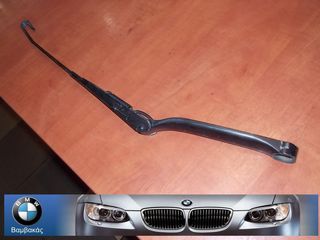 ΜΠΡΑΤΣΟ ΥΑΛΟΚΑΘΑΡΙΣΤΗΡΑ BMW E36 COUPE / CABRIO ΑΡΙΣΤΕΡΟ ''BMW Βαμβακάς''