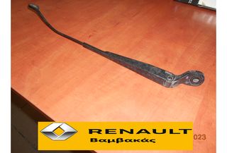 ΜΠΡΑΤΣΟ ΥΑΛΟΚΑΘΑΡΙΣΤΗΡΑ RENAULT MEGANE ΑΡΙΣΤΕΡΟ ''RENAULT Βαμβακάς''