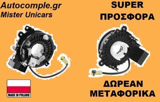 Σπιράλ αερόσακου NISSAN MICRA 2010 - 2016