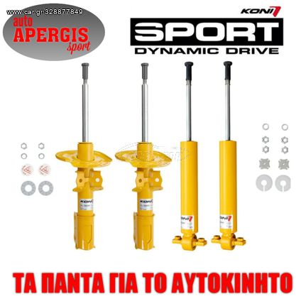 *ΠΡΟΣΦΟΡΑ ΜΗΝΟΣ* ΑΜΟΡΤΙΣΕΡ KONI SPORT ΡΥΘΜΙΖΟΜΕΝΑ ΓΙΑ AUDI A2 00-05 -AUTO APERGIS SPORT-