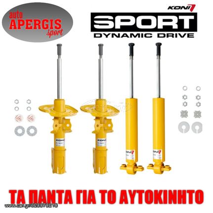 *ΠΡΟΣΦΟΡΑ ΜΗΝΟΣ* ΑΜΟΡΤΙΣΕΡ KONI SPORT ΓΙΑ ALFA ROMEO 159 05-12 /BRERA 06-11 -AUTO APERGIS SPORT