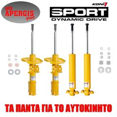 *ΠΡΟΣΦΟΡΑ ΜΗΝΟΣ* ΑΜΟΡΤΙΣΕΡ KONI SPORT ΡΥΘΜΙΖΟΜΕΝΑ ΓΙΑ AUDI A4 07-15 -AUTO APERGIS SPORT