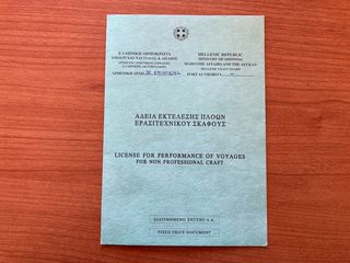 Βάρκα - Λεμβολόγιο 1972 ΜΕ ΤΡΕΙΛΕΡ ΚΑΙ ΑΔΕΙΑ!-thumb-8