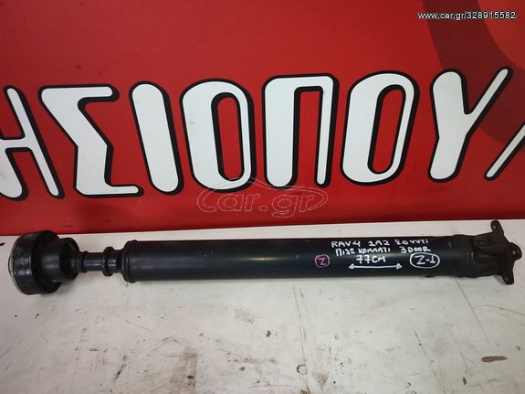 ΚΕΝΤΡΙΚΟΣ ΑΞΟΝΑΣ ΠΙΣΩ TOYOTA RAV 4 (1AZ) 2.0 VVTi {77cm} 2000'-2005' (Z) (ΠΙΣΩ ΚΟΜΜΑΤΙ-3ΘΥΡΟ)