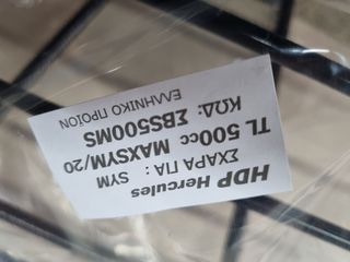 ΣΧΑΡΑ ΓΙΑ SYM TL500-thumb-2