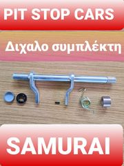 SAMURAI-SJ-410-SJ-413-SANTANA-TA ΠΑΝΤΑ ΑΠΟ ΑΝΤΑΛΛΑΚΤΙΚΑ===>> ΔΙΧΑΛΟ ΣΥΜΠΛΕΚΤΗ ΣΕΤ