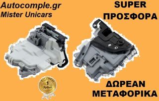 ΚΛΕΙΔΑΡΙΑ ΠΟΡΤΑΣ ΠΙΣΩ ΑΡΙΣΤΕΡΑ AUDI A3 2012 - 2020