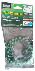 ΧΤΑΠΟΔΙ ΕΛΑΣΤΙΚΟ 080cm 2 ΓΑΝΤΖΟΙ GUARD 01308