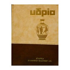 ΕΓΚΥΚΛΟΠΑΙΔΕΙΑ ΥΔΡΙΑ -thumb-1