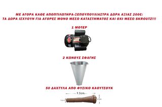 PLUCKER LUNA-65 ΑΠΟΠΤΙΛΩΤΗΡΕΣ-ΞΕΠΟΥΠΟΥΛΙΑΣΤΡΕΣ ΓΙΑ ΚΟΤΕΣ-ΓΑΛΟΠΟΥΛΕΣ-ΧΗΝΕΣ-ΠΑΠΙΕΣ ΜΕ ΡΟΔΑΚΙΑ ΜΕΤΑΦΟΡΑΣ ΚΑΙ ΦΡΕΝΑ-thumb-1