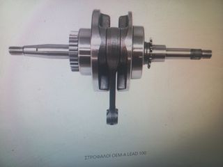 ΣΤΡΟΦΑΛΟΣ OEM-A HONDA LEAD 100 ΜΟΝΟ ΚΑΤΟΠΙΝ ΠΑΡΑΓΓΕΛΙΑΣ