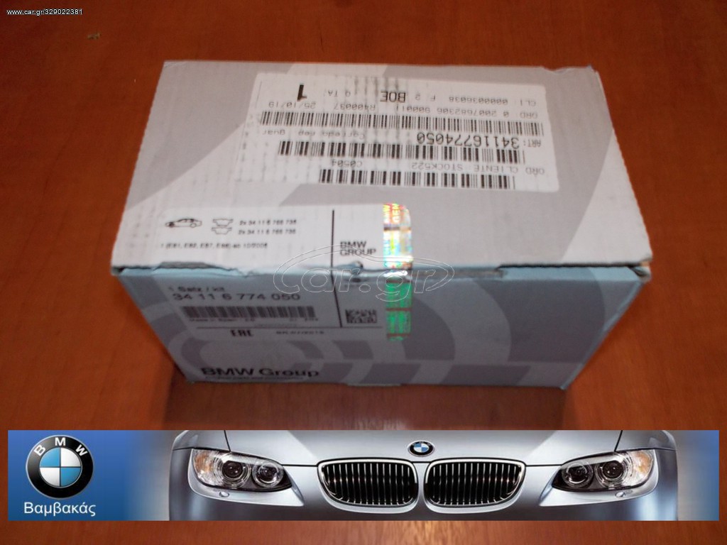 ΤΑΚΑΚΙΑ ΕΜΠΡΟΣΘΙΑ BMW Ε81 Ε87 Ε88 Ε82 ''BMW Bαμβακας''