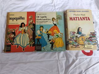 Τρια Παιδικά Βιβλία